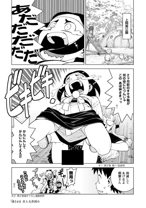 つぐもも3巻14話「吊り天井固め」 