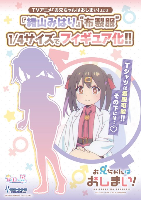 お兄ちゃんはおしまい！』「緒山みはりRe▽Dress」1/4スケール