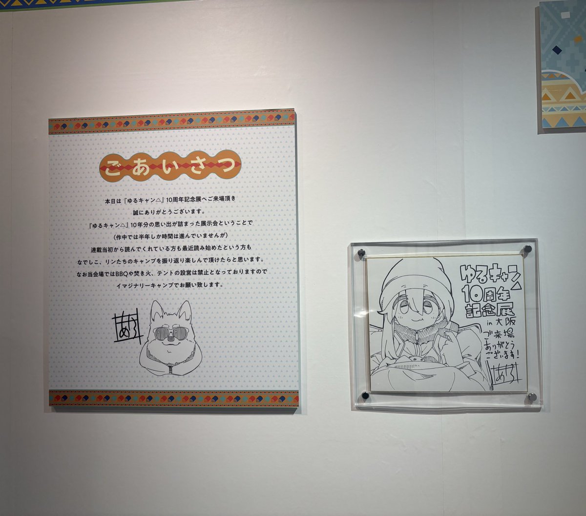 neetrun's tweet photo. #ゆるキャン10th展 https://t.co/au7ywMPHn7