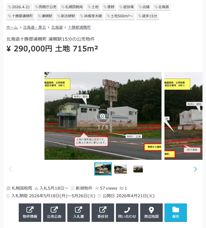 kokopachi's tweet photo. 北海道十勝郡浦幌町北町17-3
パチンコ大王 浦幌店
90+50=140台
1990/12～2015/12

マップ
https://t.co/DW7Z8KojTs
ストビ
https://t.co/DeawHMDqH9

競売公売.com
https://t.co/x9OQRI4Z2C

開始価格29万円で出品されています。
おそらく毎年の固定資産税はそこそこすると思います。←推測不可 https://t.co/sXQPvksoUp