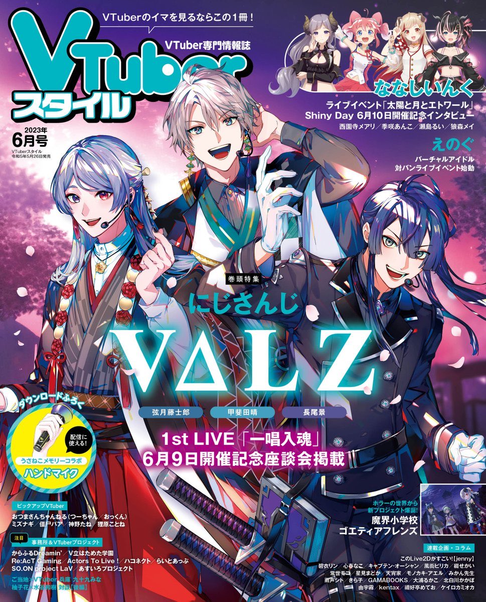 kurokidono's tweet photo. @Rovencrone it would be cool if we had english language vtuber magazines like they have in japan these days https://t.co/lhOmtdYGlt