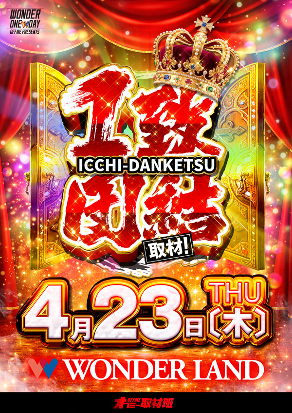 ワンダーランド武雄店 tweet media