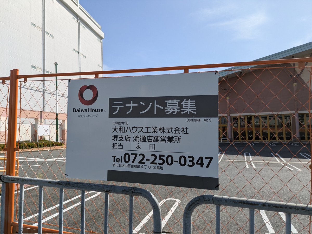 haruchaCL's tweet photo. 【ダイエー貝塚店 閉店後は…？】
なんか虚しさの塊みたいになってました…
大和ハウスがテナント募集してるみたいですが、こんな変な立地のところに入ってくれるんでしょうか…？ https://t.co/BaOW0qFrQ0