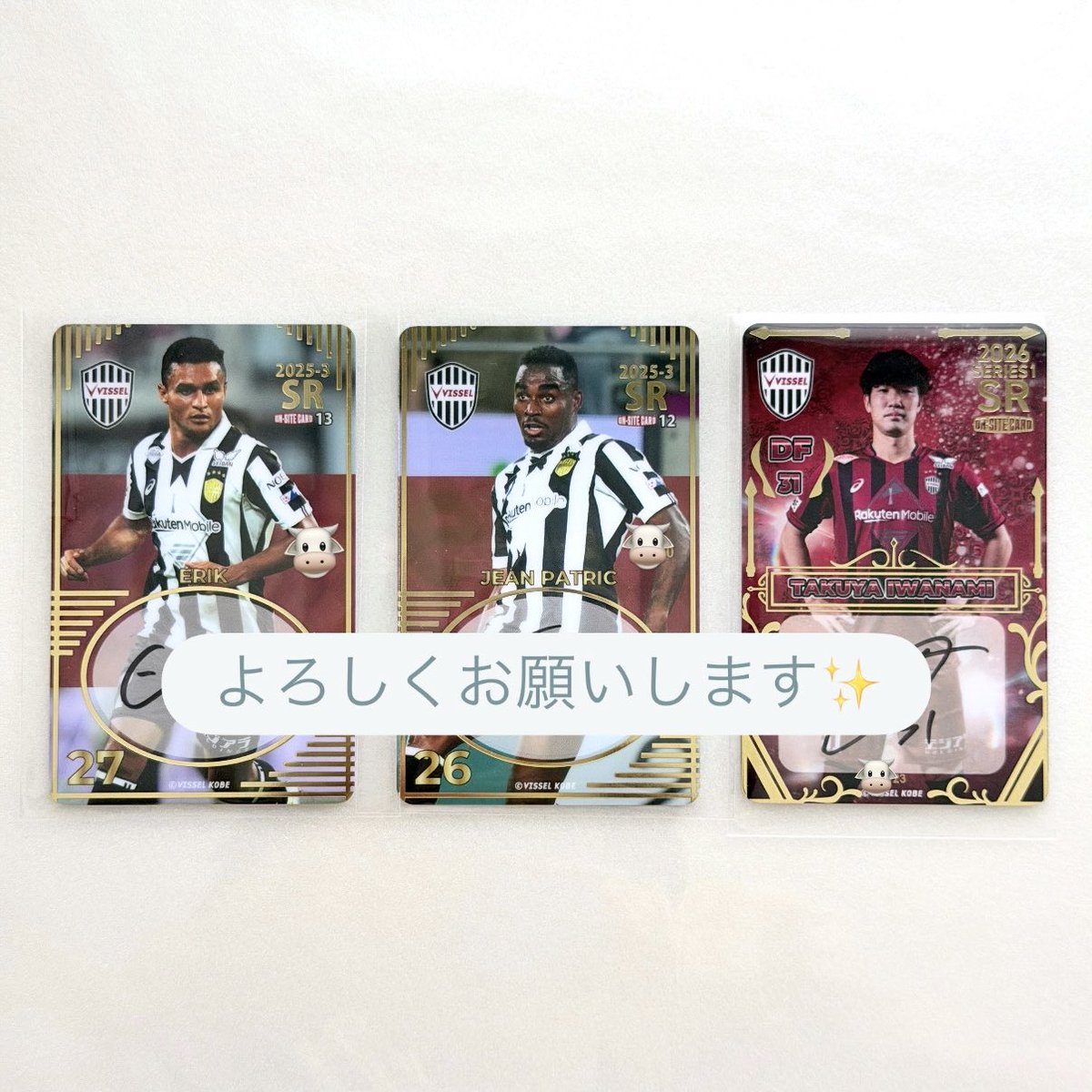 ヴィッセル神戸オンサイトカード
交換お願いいたします✨

【譲】画像３枚のうち２枚
（2025の26.27、2026の31）

【求】2026の11

2対１で構いませんので、交換していただける方いらっしゃいましたらよろしくお願いいたします😊