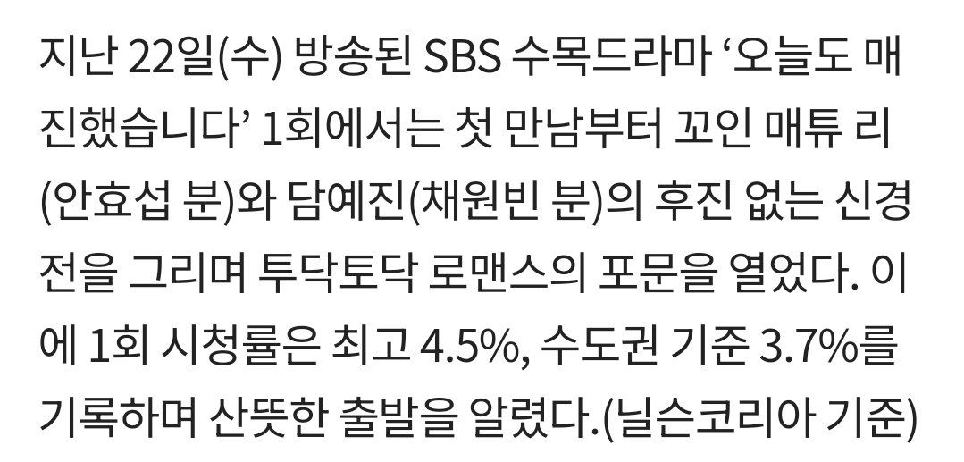 꺄항>< 첫방 시청률 4.5% 시작 참 좋다😆🥹