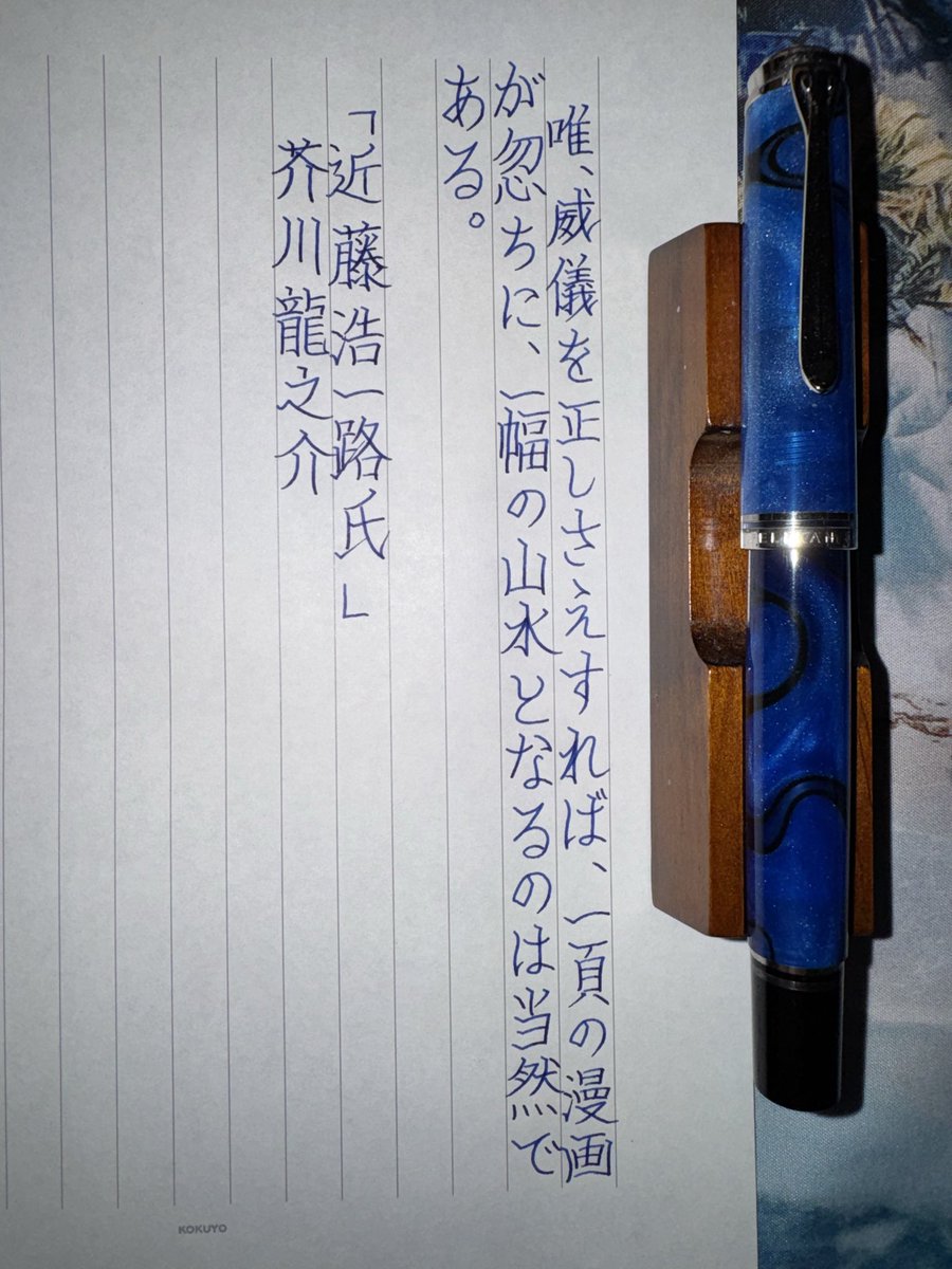 p_e13's tweet photo. お題ありがとうございます。

 #朝活書写 
 #手書きポスト 
 #万年筆 https://t.co/LdXKddInOL