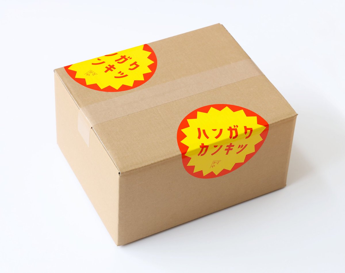「ハンガクカンキツ」販売⚡️