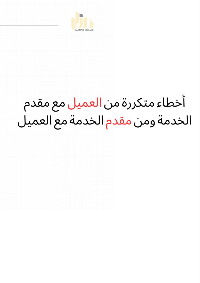 منار خالد | تسويق tweet media