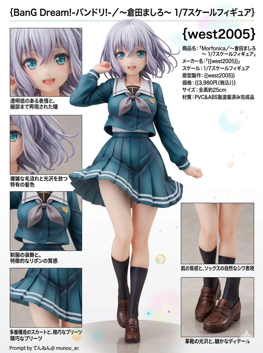 BanG Dream!／バンドリ！』 ｢Morfonica｣ 倉田ましろ ましろの
