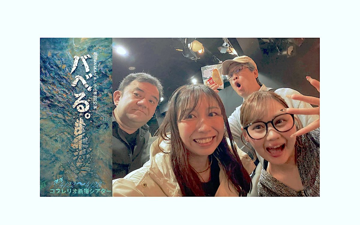 久々のお芝居。 #バベる。 雲の晴れ間のように現れる #石井そら に希望の光を見た！ バベる。意味：うまくコミュニケーションがとれずに言葉が通じないこと。会話が成立しないこと。話がかみ合わないこと。 聖書「バベルの塔」より発生。 言葉がバラバラになって通じなくなったことから。