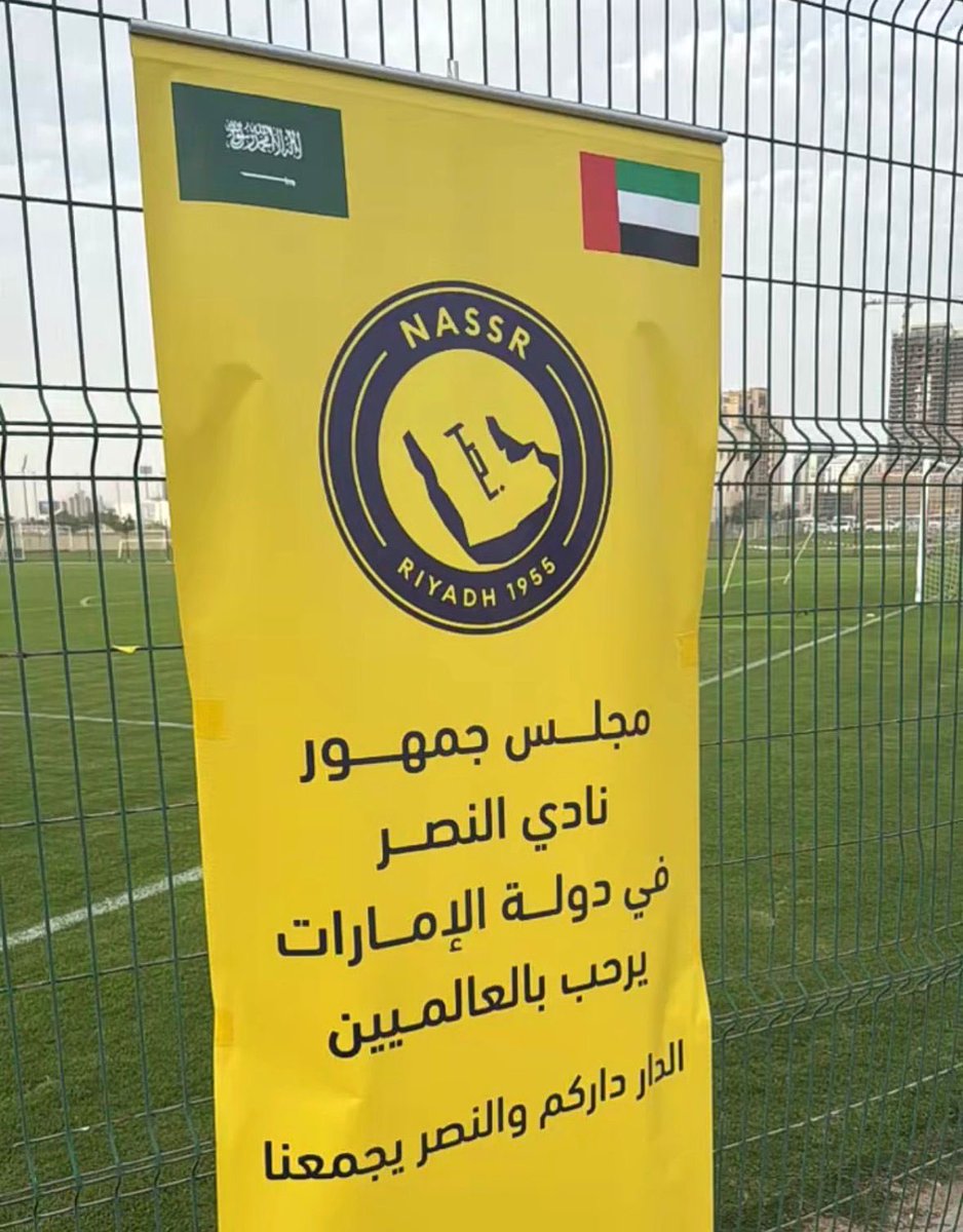 #النصر_الأهلي_القطري 
شكراً جمهور النصر في الأمارات