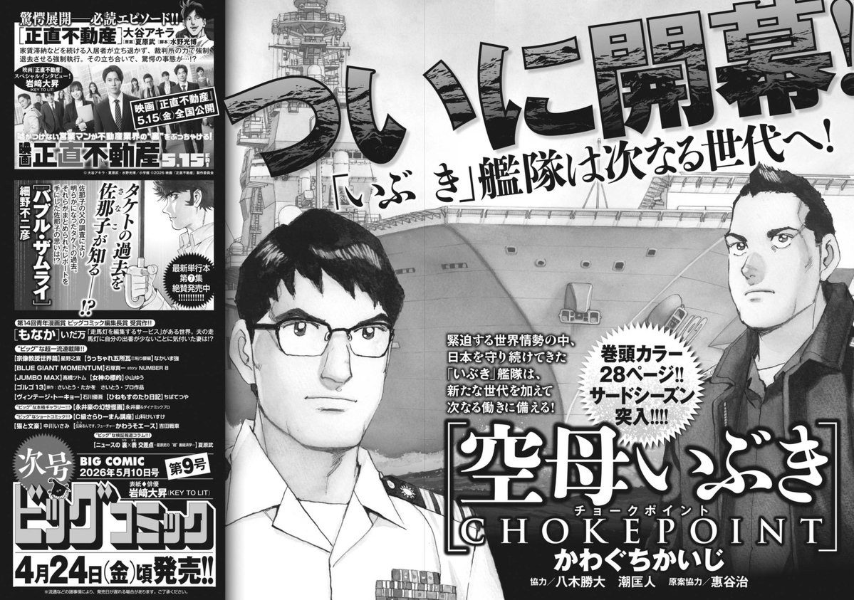 ビッグコミック編集部 tweet media