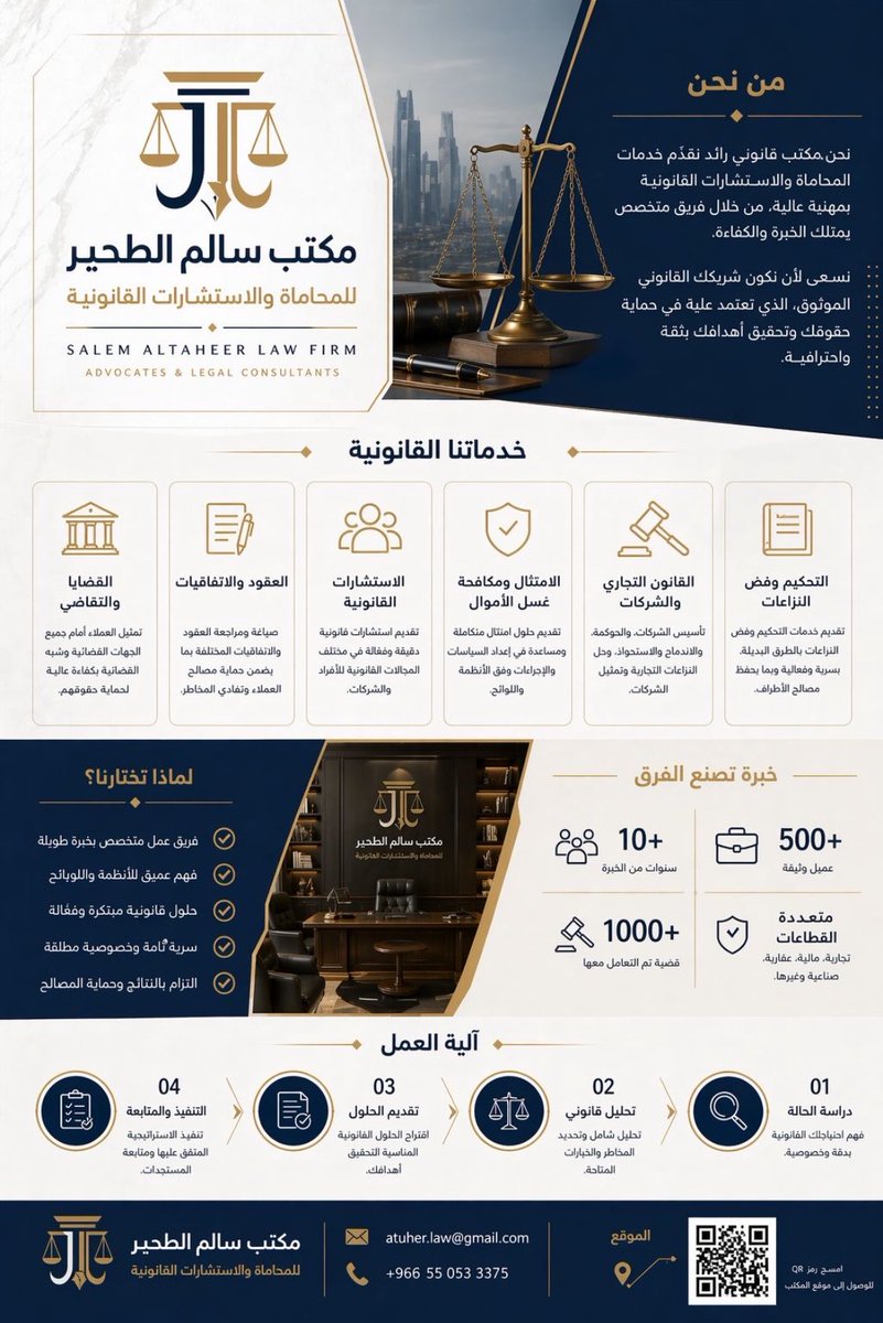 lawyerSami_'s tweet photo. شريككم القانوني في كل خطوة. ⚖️🤝
نسعد بخدمتكم في مكتب سالم الطحير للمحاماة والاستشارات القانونية.

📞 اتصل بنا: 0550533375
📞 اتصل بنا: 0593551699
📍 حائل | 📧 atuher.law@gmail.com
#استشارات_قانونية #قانون #السعودية https://t.co/7J4MmKxmzh