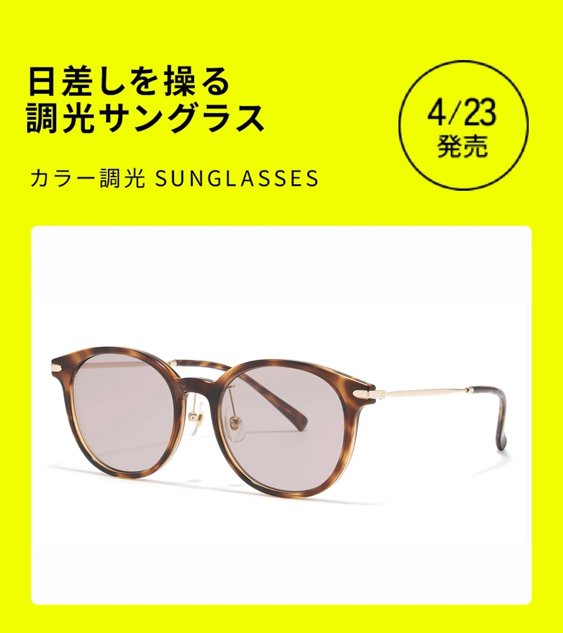 【JINS】在庫完売！人気商品　カラー調光サングラス JINS on X: 