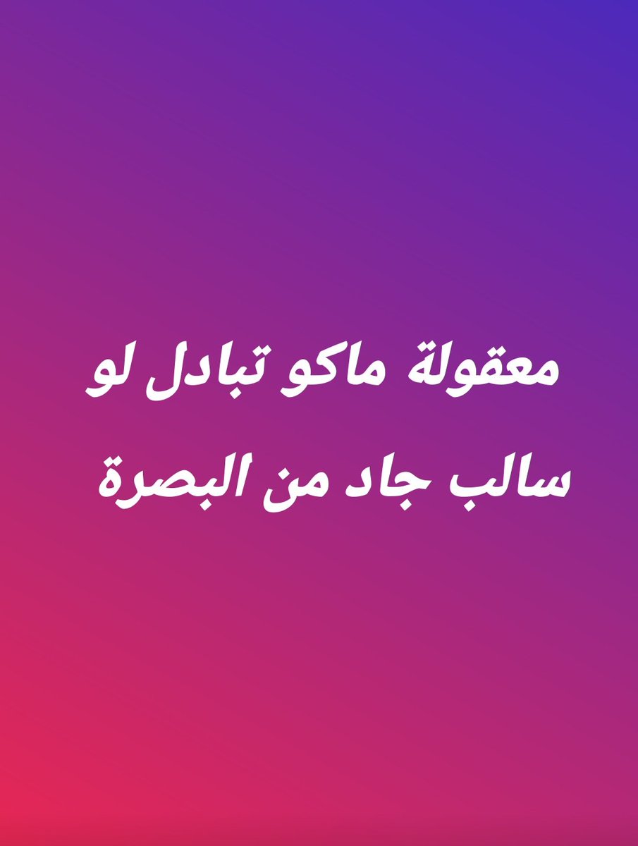 احمد (البصراوي) tweet media