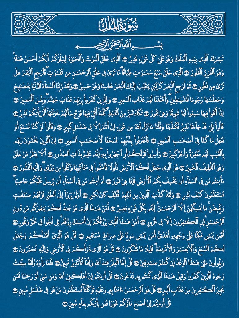 Recite, retweet or repost... 
may this be the last Surah you recite