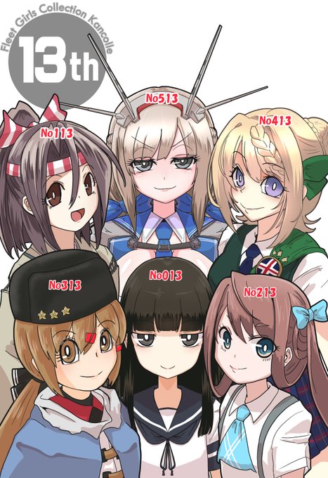 #艦これ #艦これ13周年13周年おめでとうございます。 いつの間にかこんなに増えちゃって まぁ 