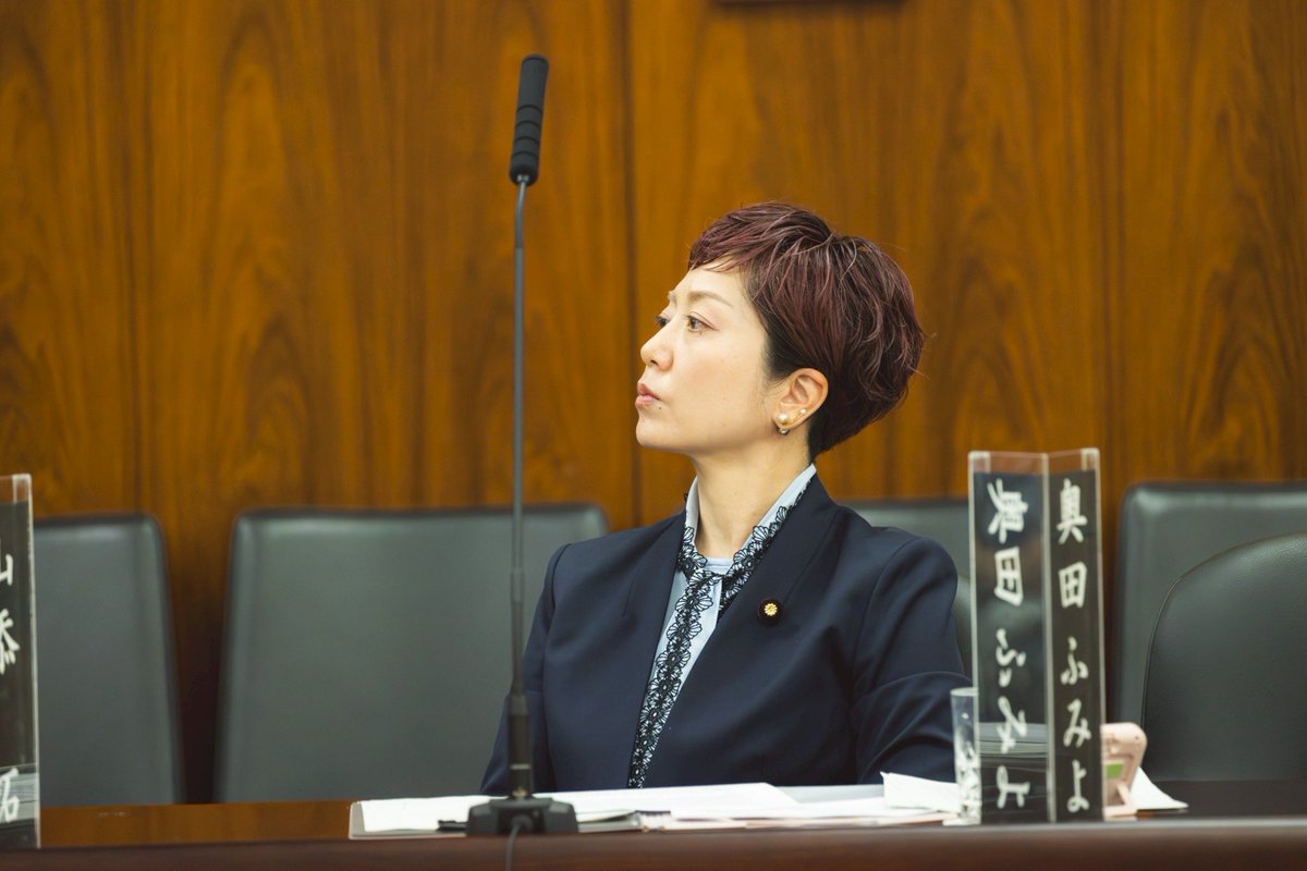 奥田ふみよ❤️‍🔥参議院議員❤️‍🔥れいわ新選組❤️‍🔥 tweet media
