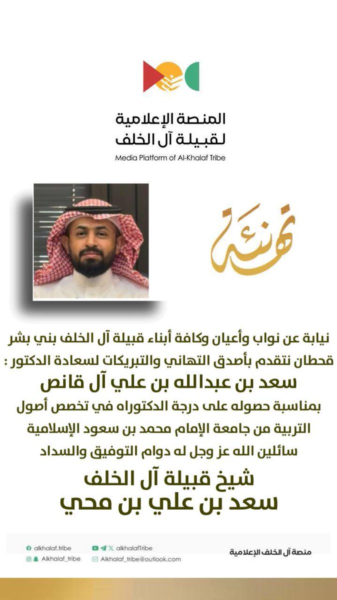 قبيلة ال الخلف - بني بشر- قحطان tweet media