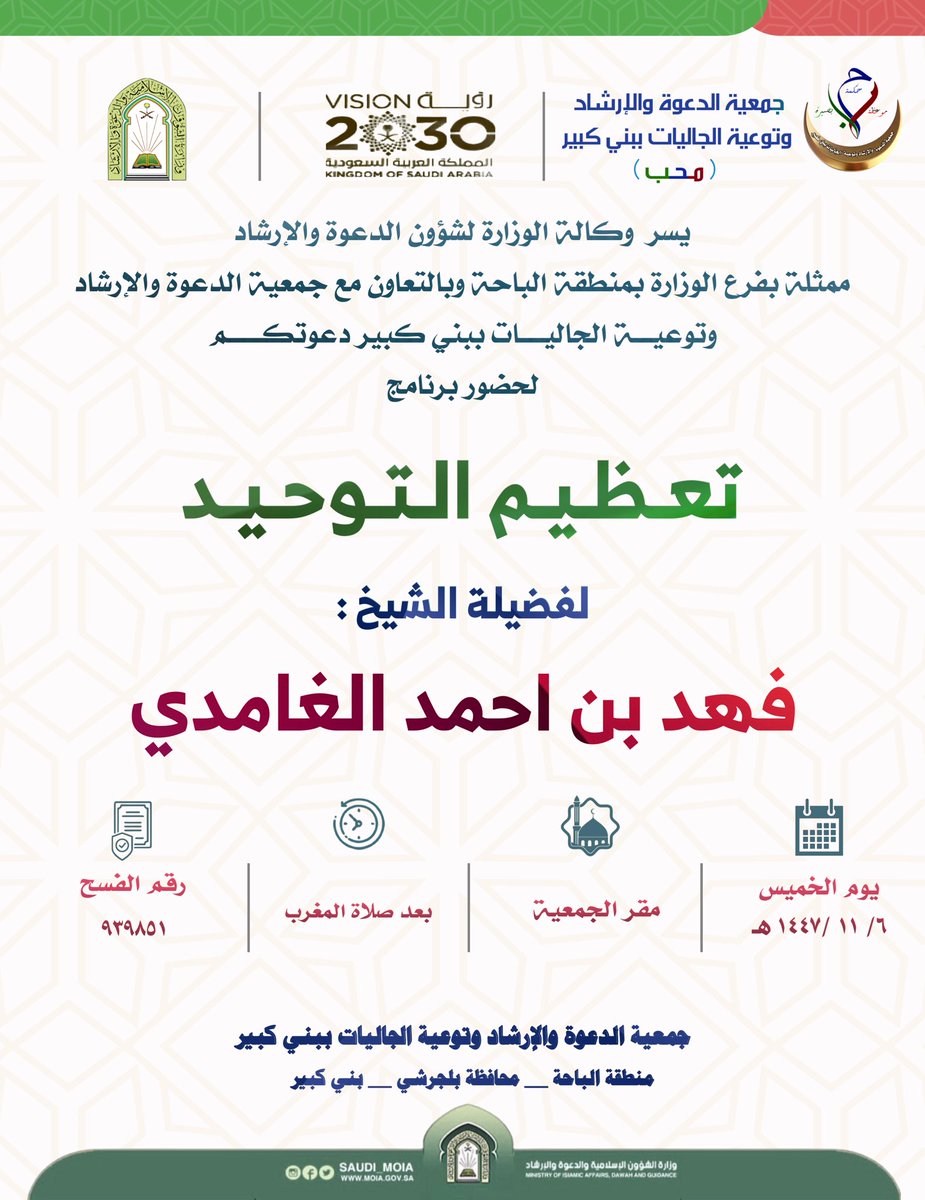 جمعية ( مُحب ) للدعوة والإرشاد ببني كبير tweet media