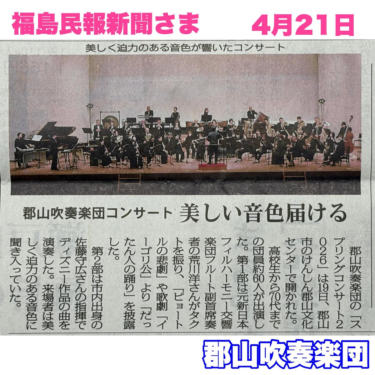 gunsui's tweet photo. 4月21日 福島民報新聞さま
掲載ありがとうございます♪ https://t.co/n0y2T2O2FO
