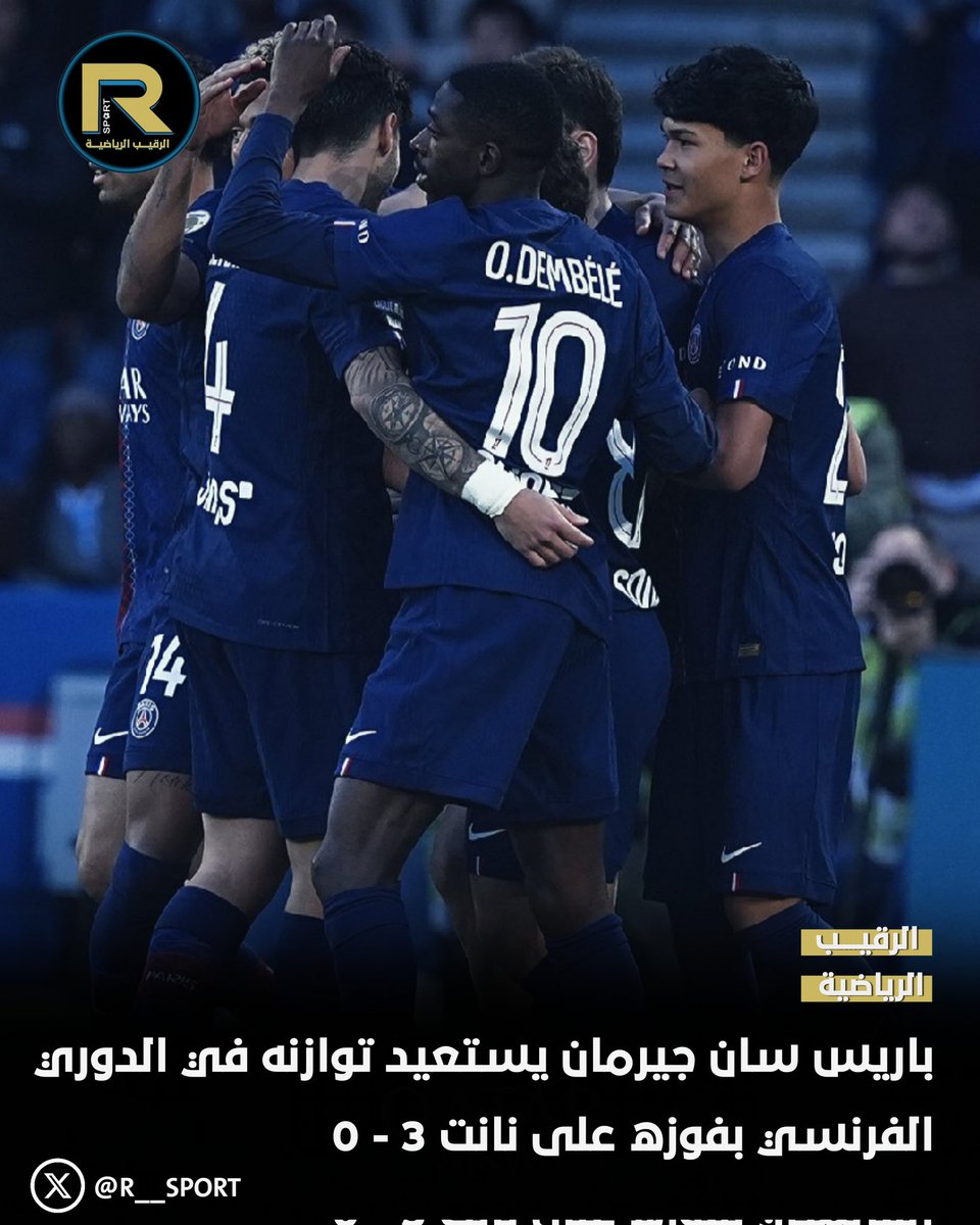باريس سان جيرمان يستعيد توازنه في الدوري الفرنسي 🇫🇷 بفوزه الكبير على ضيفه نانت 3 - 0 في مباراة مؤجلة عن الجولة الـ26

🚨 النادي الباريسي ابتعد بفارق 4 نقاط عن ملاحقه لونس

#باريس_سان_جيرمان
#الدوري_الفرنسي