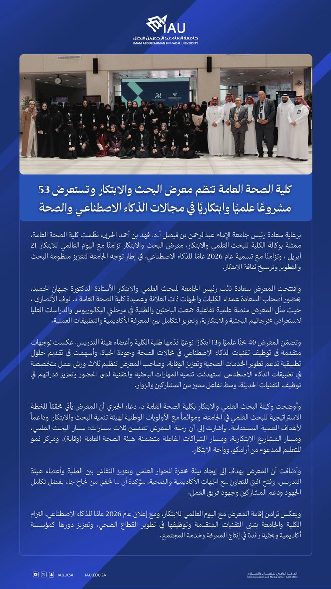 خبر صحفي | 🗞️ 

كلية الصحة العامة تنظم معرض البحث والابتكار وتستعرض 53مشروعًا علميًا وابتكاريًا في مجالات الذكاء الاصطناعي والصحة.