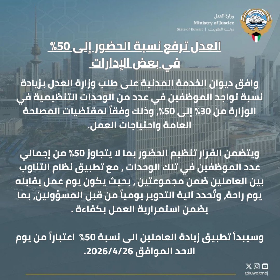 وزارة العدل tweet media