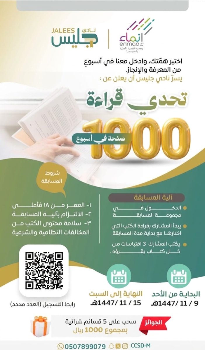 نادي جليس القرائي tweet media