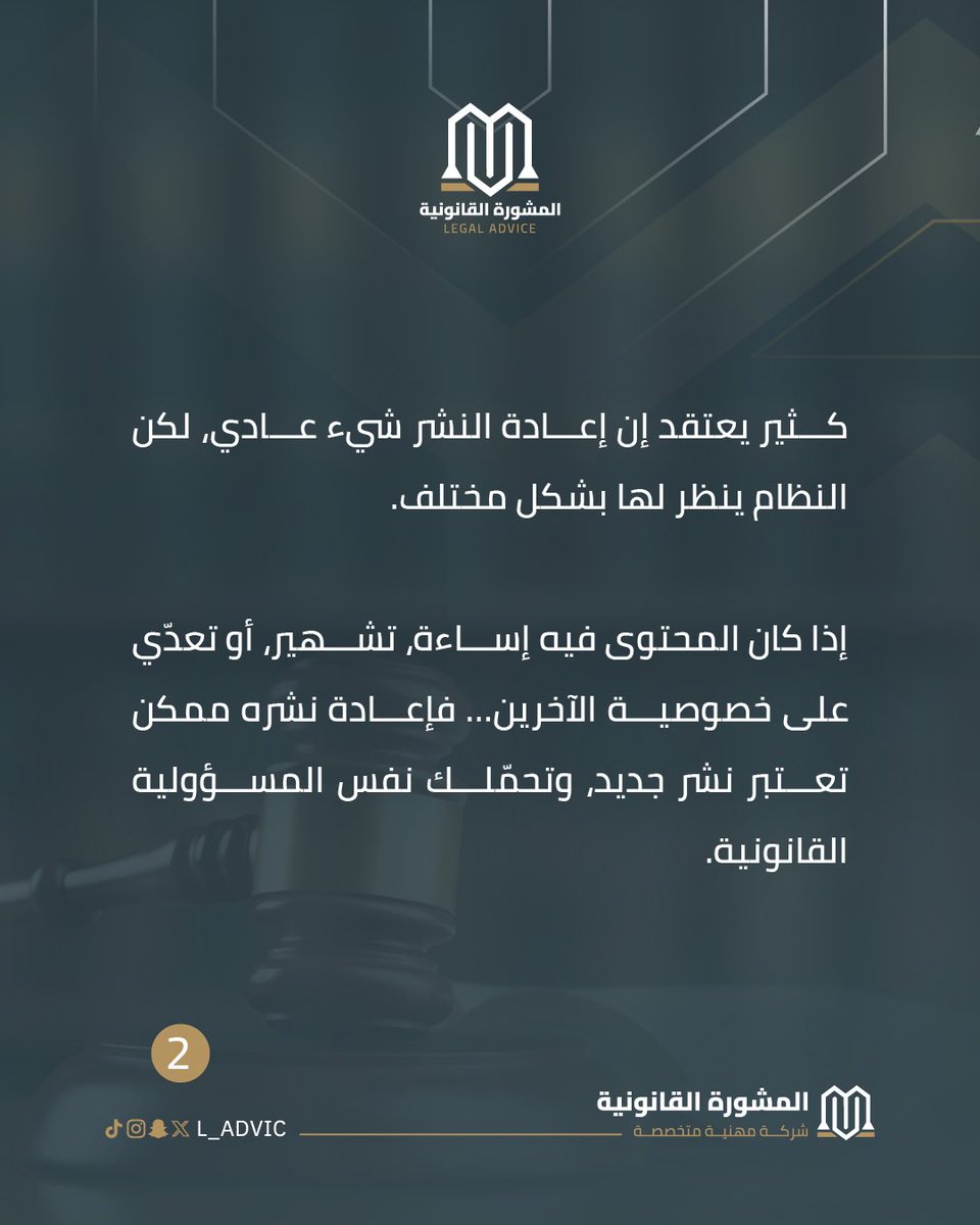 المشورة القانونية tweet media