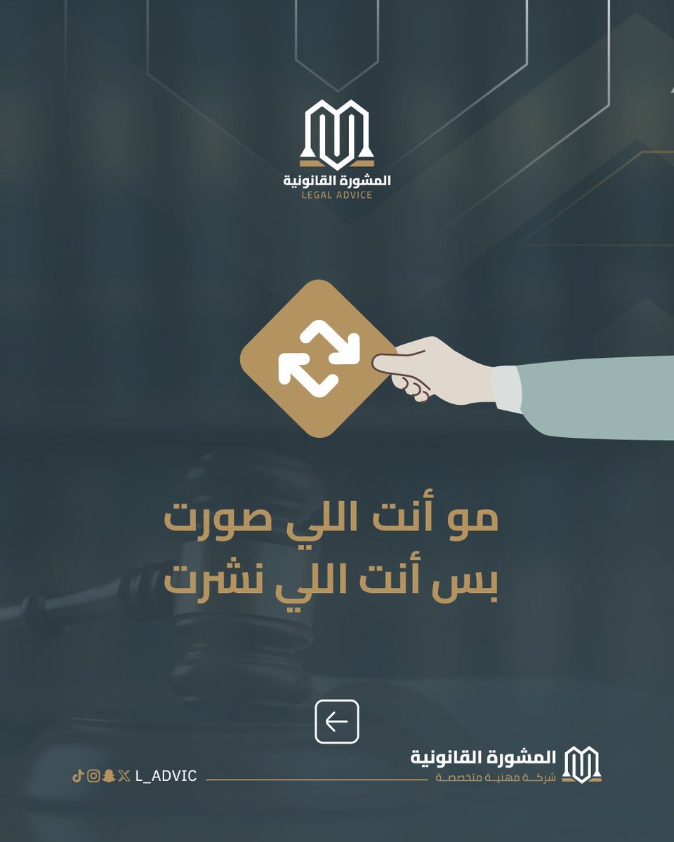 المشورة القانونية tweet media