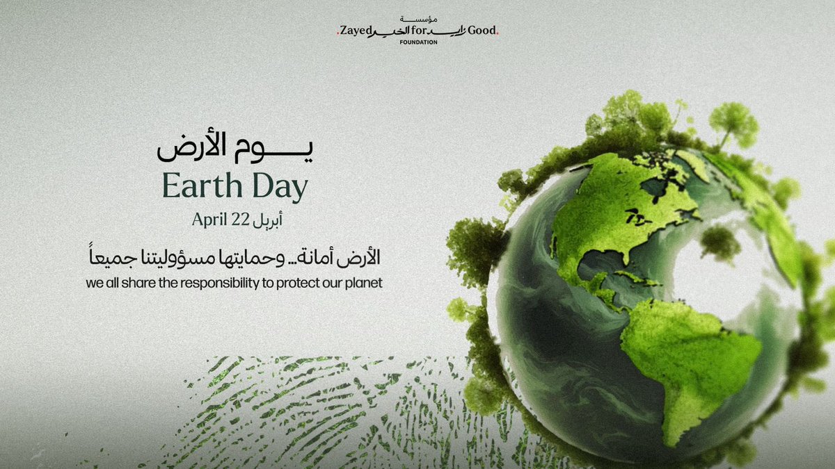 Zayedforgood's tweet photo. في يوم الأرض 🌍 … نُجدد التزامنا بحماية موارد كوكبنا، وتعزيز استدامة بيئتنا، انطلاقاً من إرثٍ يؤمن بأن العطاء للأرض هو استثمار في مستقبل الأجيال. https://t.co/JE2SX79ZgV
