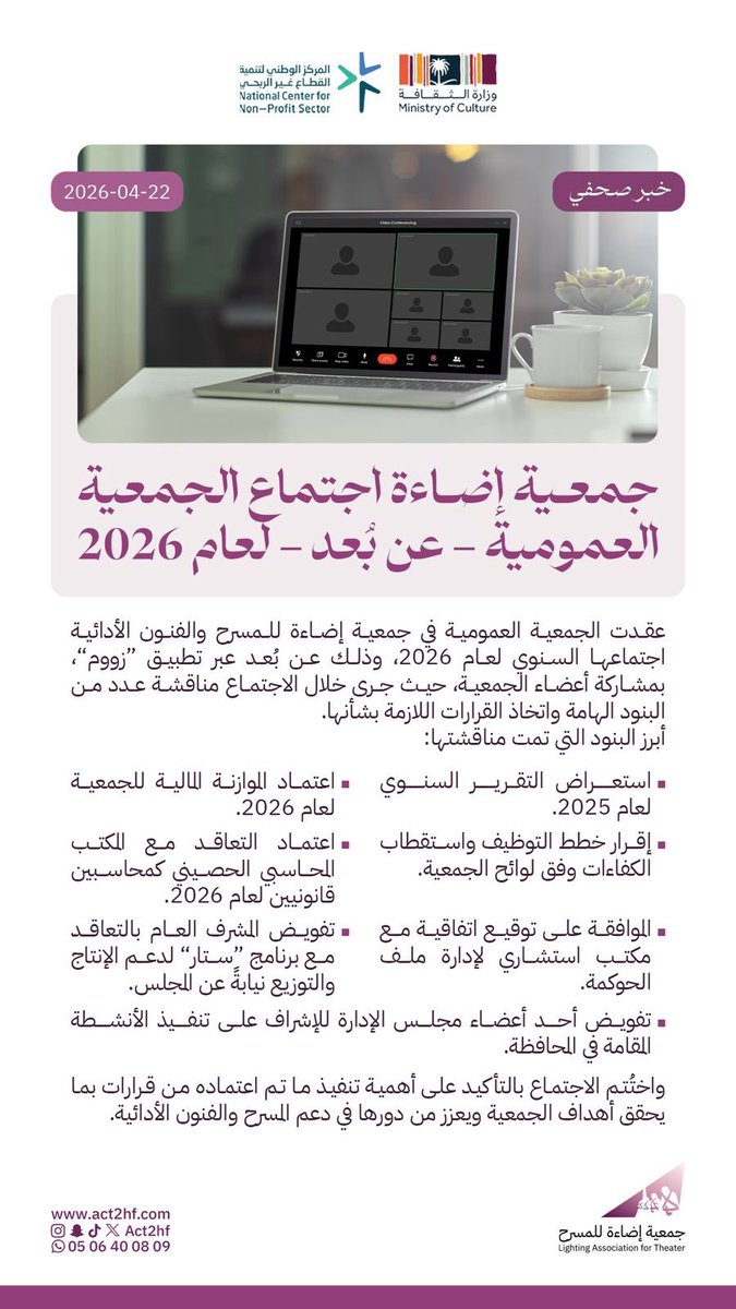 جمعية إضاءة للمسرح والفنون الأدائية tweet media