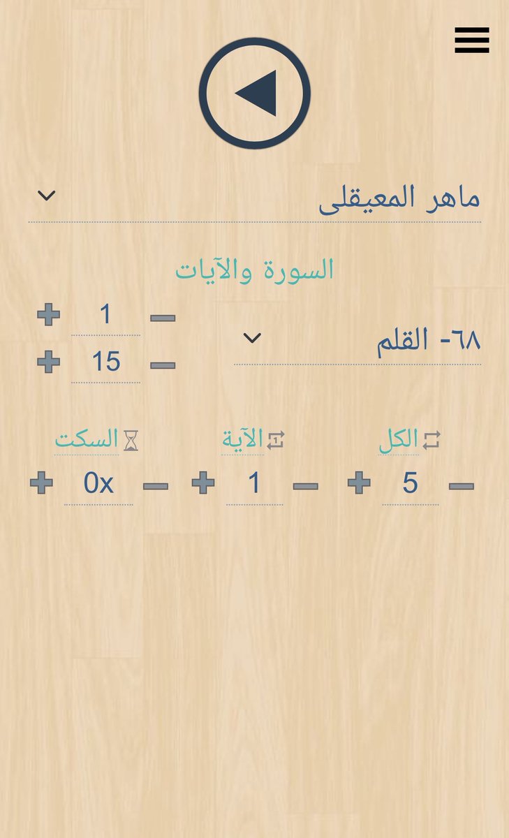 3bdullah62's tweet photo. إذا ولدك يتعبك عشان يحفظ القرآن اللي عليه بالمدرسة؛ حمل التطبيق هذا وتبي ترتاح.

جميل جدًا وسهل ويريحك.

تقدر تختار القارئ اللي تبي وتخليه يكرر آية أو سورة أو حتى تحدد له آيات مخصصة.

موجود فيه 18 قارئ 👍

👇

https://t.co/miZA1sNfLL

ليس إعلان وإنما نشر للفائدة https://t.co/89xm50oC8u