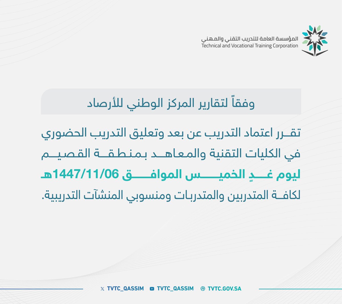 التدريب التقني بمنطقة القصيم tweet media