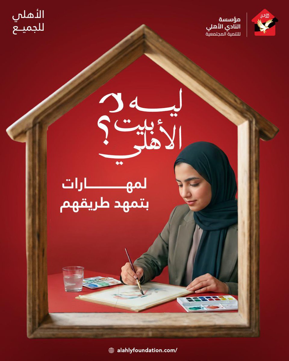 AL Ahly Club Foundation tweet media