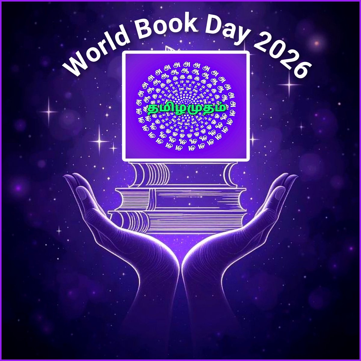 p_jegatha's tweet image. #தமிழமுதம் வழங்கும்
உலகப் புத்தக நாள் 📚
சிறப்புக் கீவெளி✨

"பனுவல் பழகு" 

சிறப்புரை : 
✍️எழுத்தாளர் 
திரு. செல்வேந்திரன் அவர்கள் 
( @selventhiran )

நாள் : இன்று (23/4/26) 
நேரம் : இரவு 7 மணி 

@thamilamudham
#WorldBookDay 📚
#Reading #books 
#Tamilamutham 
#உலகப்பத்தகதினம் 📚