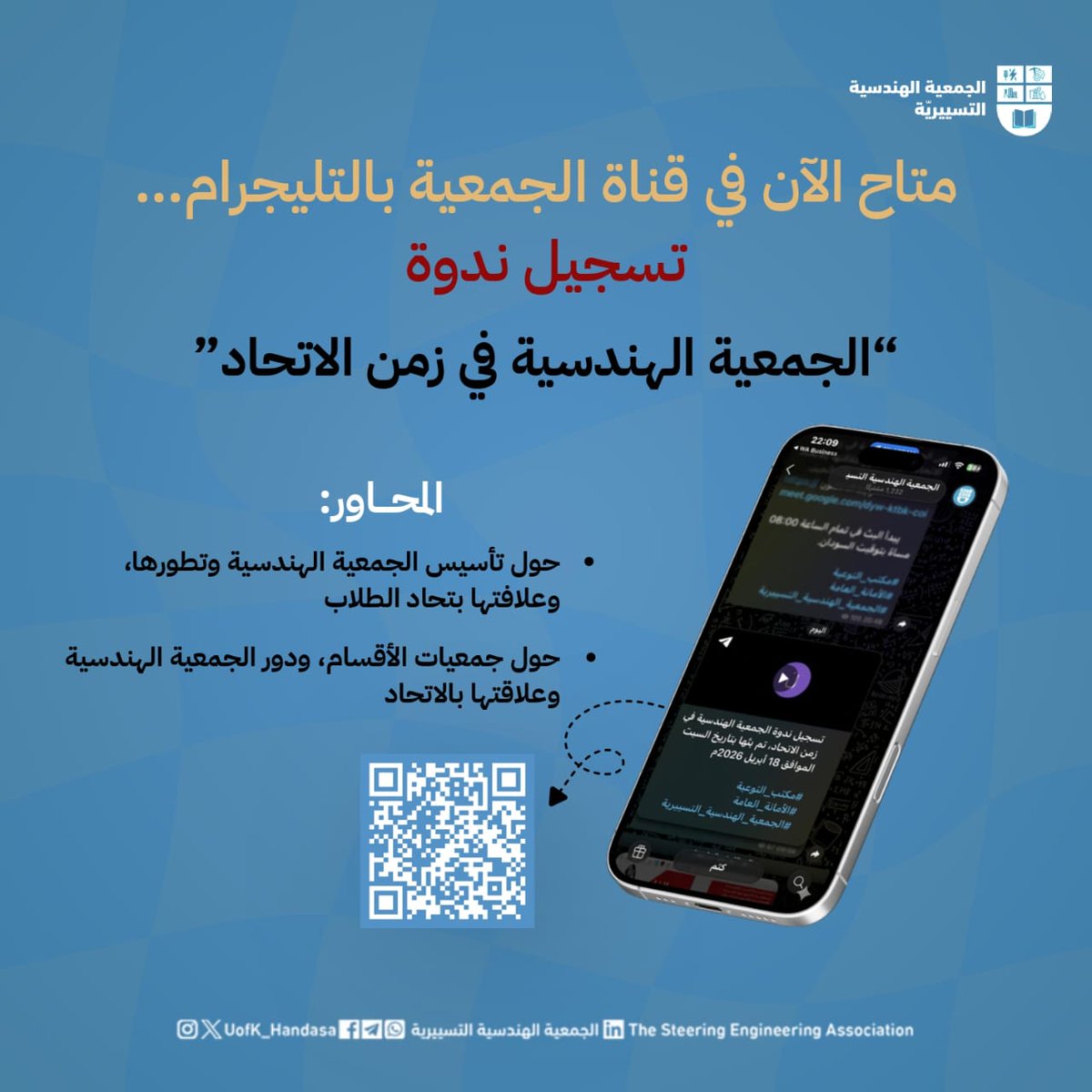 الجمعية الهندسية التسييرية tweet media