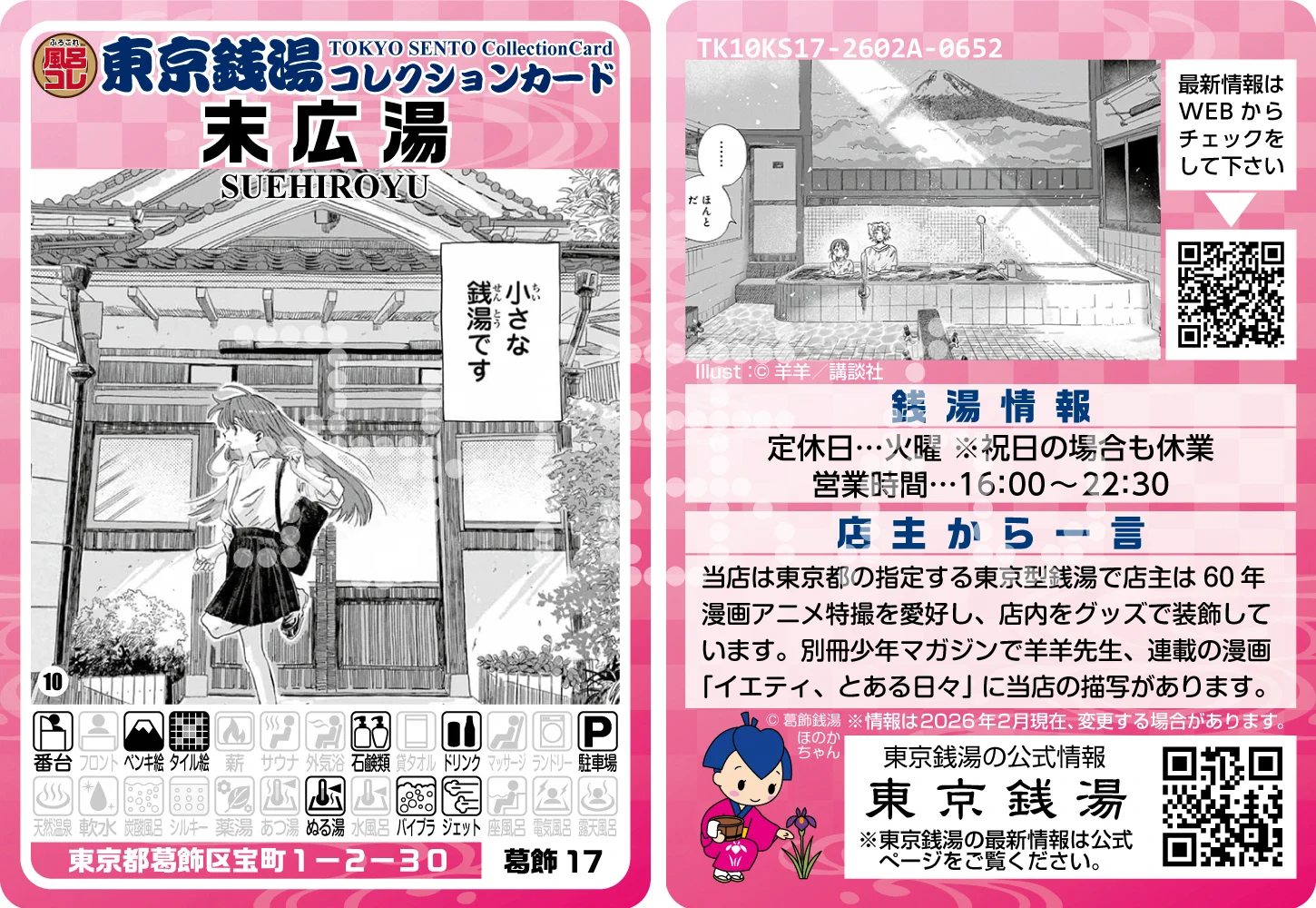 ふろコレ【公式】～銭湯コレクションカード～ (@furocolle) / X