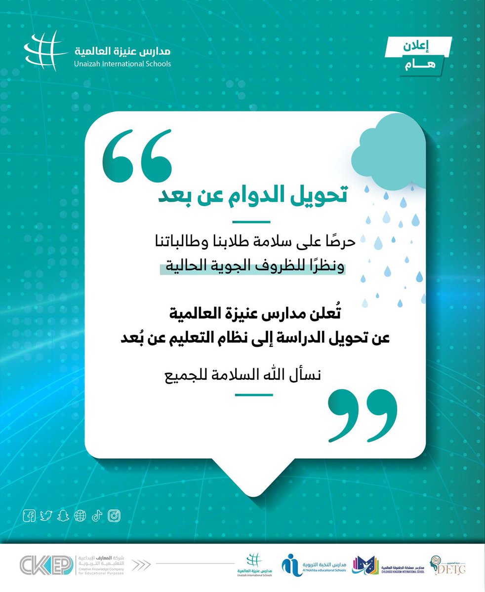 مدارس عنيزة العالمية UIS🌐 tweet media
