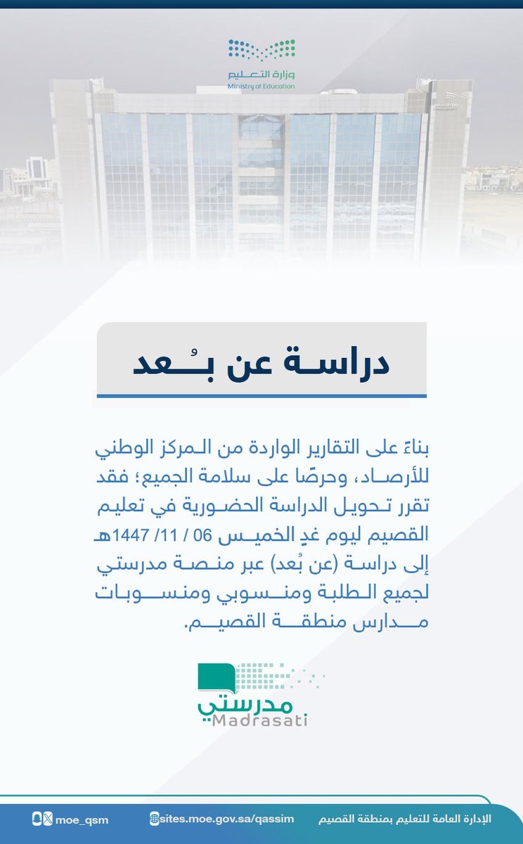 إدارة تعليم القصيم tweet media