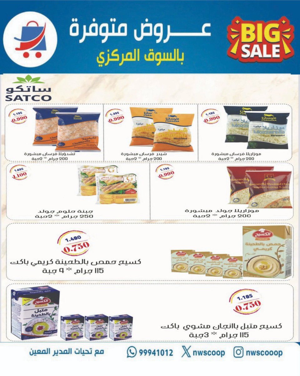 تـخـفـيضـات أبـريـل 📣
فترة العرض ( 23 - 30 / 4 / 2026 )
#جمعية_شمال_غرب_الصليبيخات التعاونية