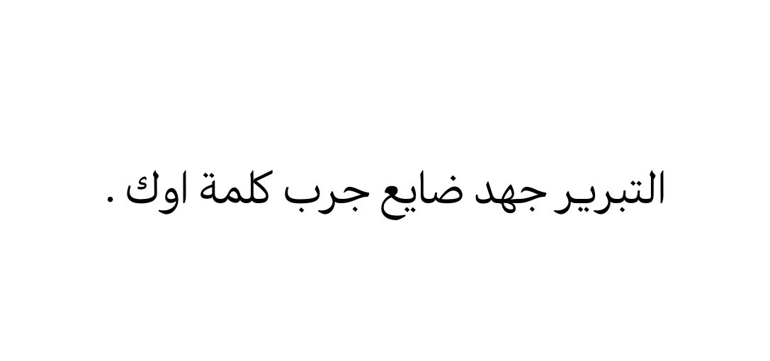 ليش توجع راسك: