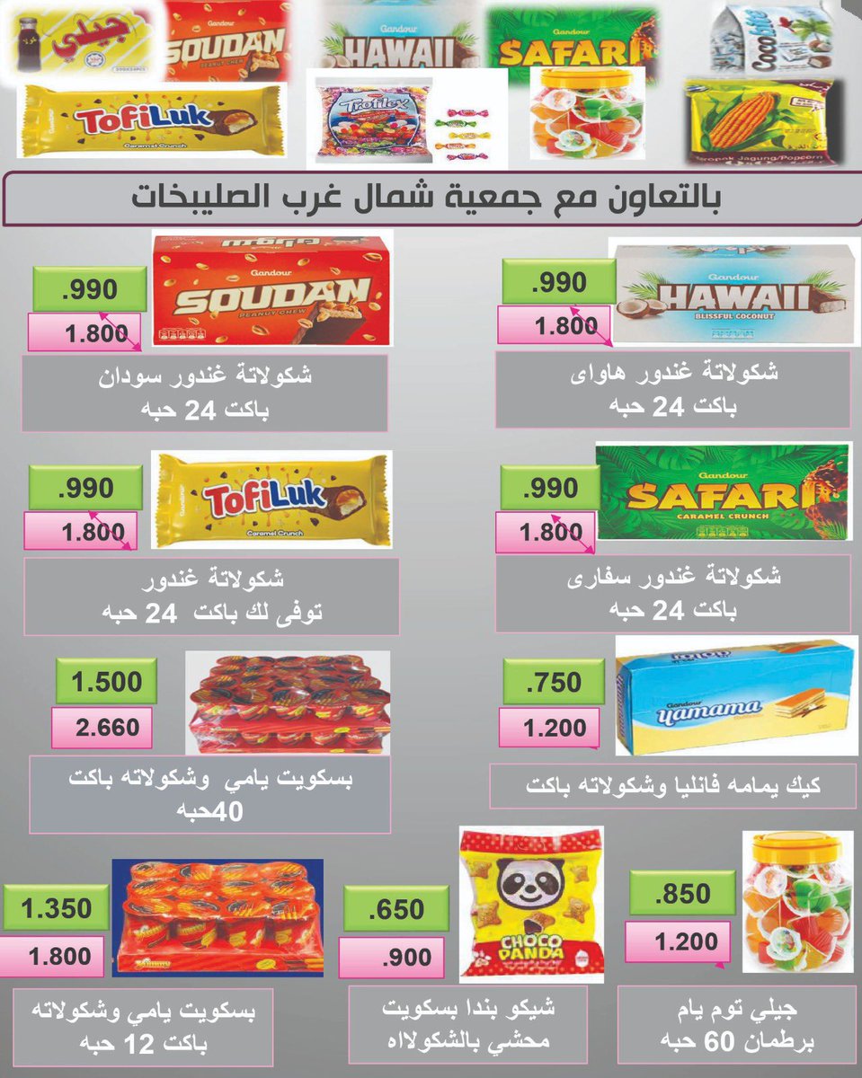 تـخـفـيضـات أبـريـل 📣
فترة العرض ( 23 - 30 / 4 / 2026 )
#جمعية_شمال_غرب_الصليبيخات التعاونية