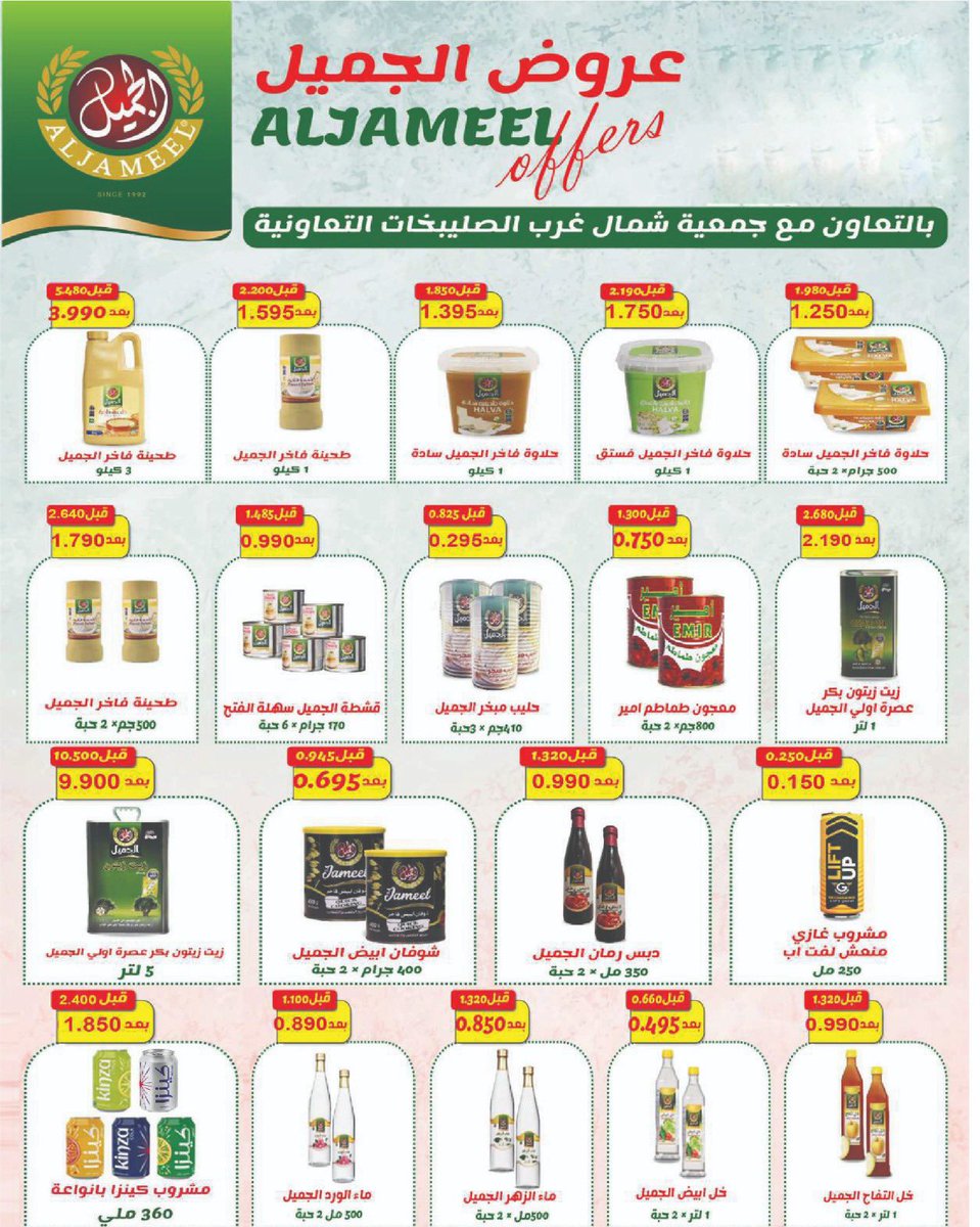 تـخـفـيضـات أبـريـل 📣
فترة العرض ( 23 - 30 / 4 / 2026 )
#جمعية_شمال_غرب_الصليبيخات التعاونية