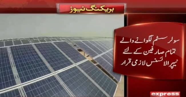 یہ حکومت اپنے ایسے ہی فیصلوں
سے اپنے کیے کرائے پر پانی ڈال دیتی ہے۔
پچھلے دور حکومت میں بجلی کے نامناسب معاہدے بھی خود کیے۔

جس کی سزا لوگ کپیسٹی چارجز کی شکل میں ابھی بھی بھگت رہے ہیں
اب جب لوگوں نے سولر سے خودکفیل ہونا چاہا تو اس کی ہر ہر طریقے سے حوصلہ شکنی جاری ہے۔
 
انہوں نے