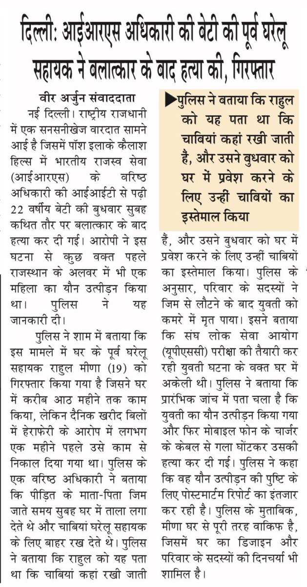 VeerArjunDainik's tweet image. #Delhi #Crime