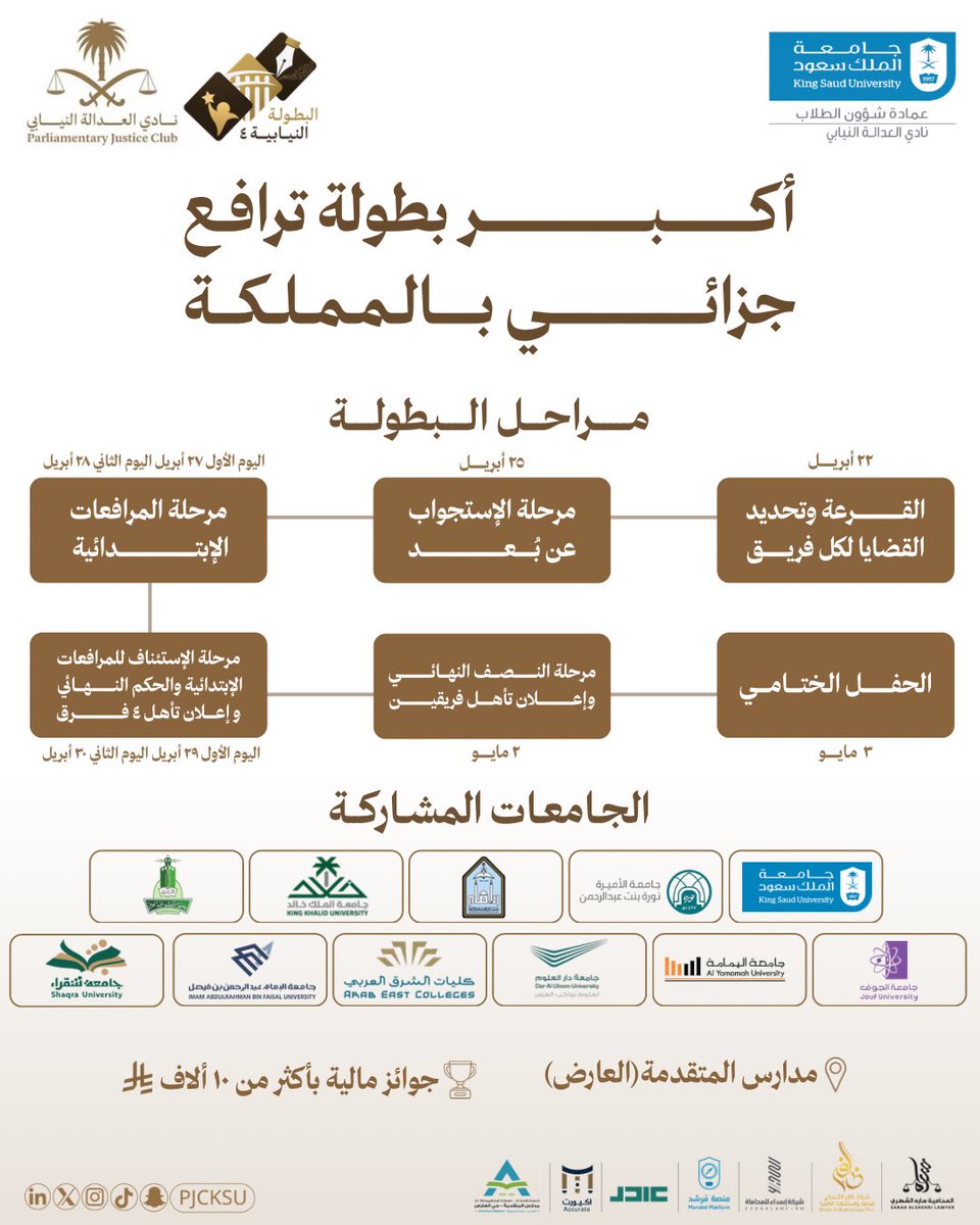 نادي العدالة النيابي tweet media