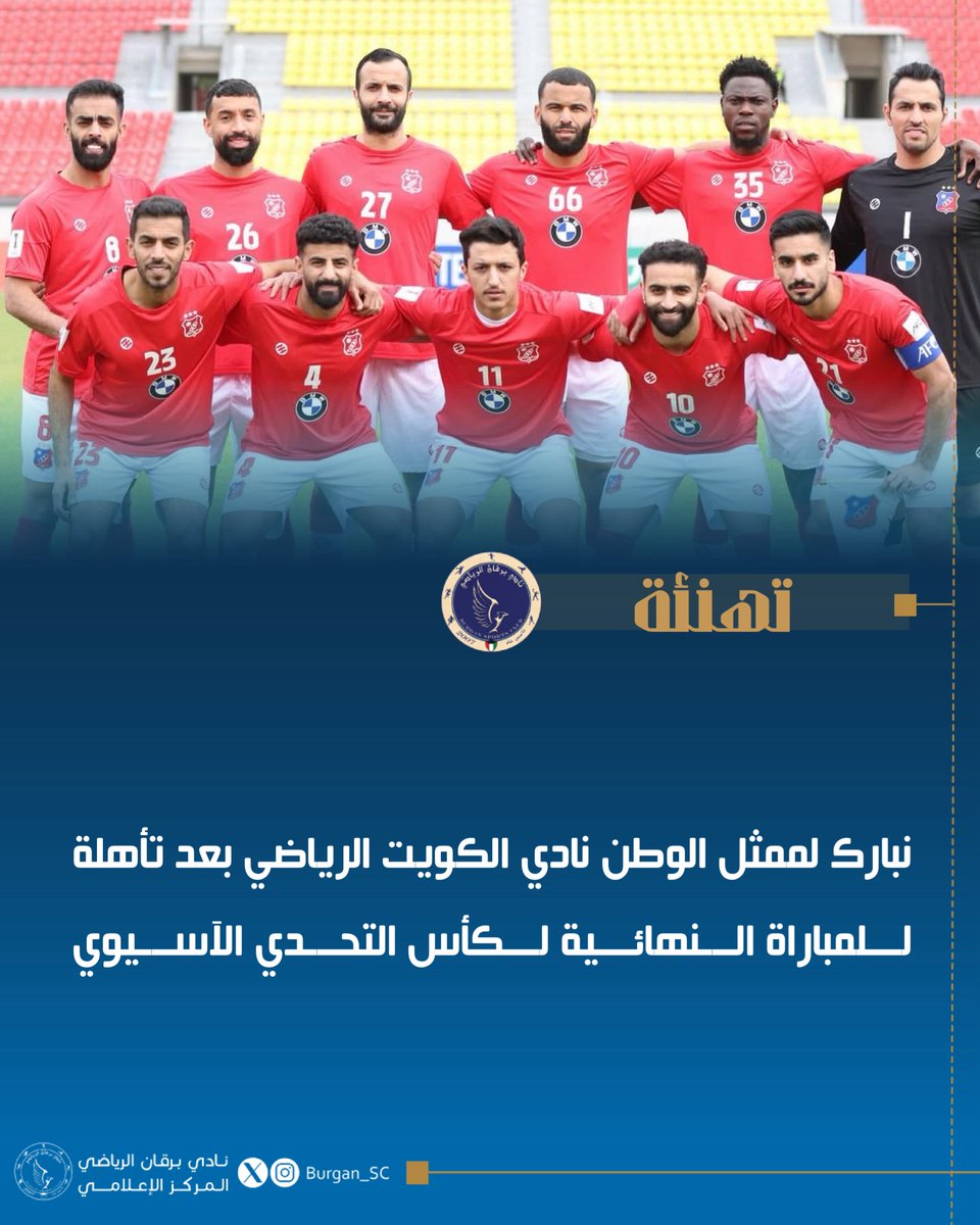 نادي برقان الرياضي tweet media