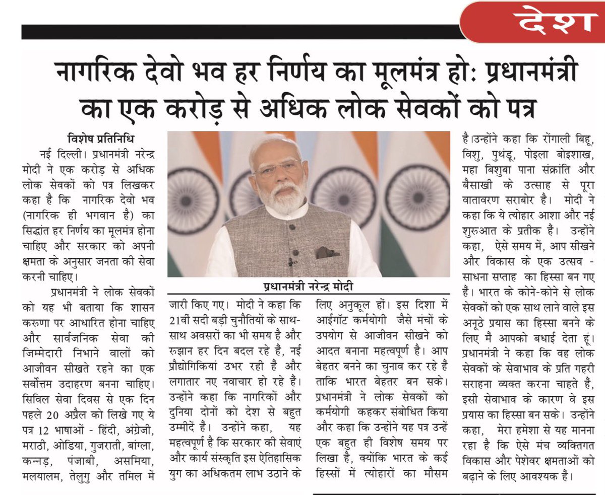 VeerArjunDainik's tweet image. #PMModi @narendramodi